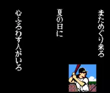 Image n° 1 - titles : Koushien
